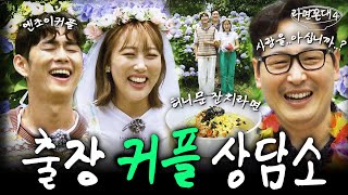 사랑에 미친 세 사람의 기이한 결혼식.. (feat. 엔조이커플) [라면꼰대4] EP.11