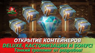 Разрабы троллят! Контейнеры Deluxe Limited Edition, кастомизации и бонус!  Tanks Blitz | ZAF