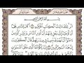 سورة يونس مكتوبة ياسر الدوسري 