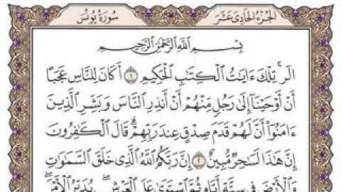 سورة يونس، مكتوبة، ياسر الدوسري.