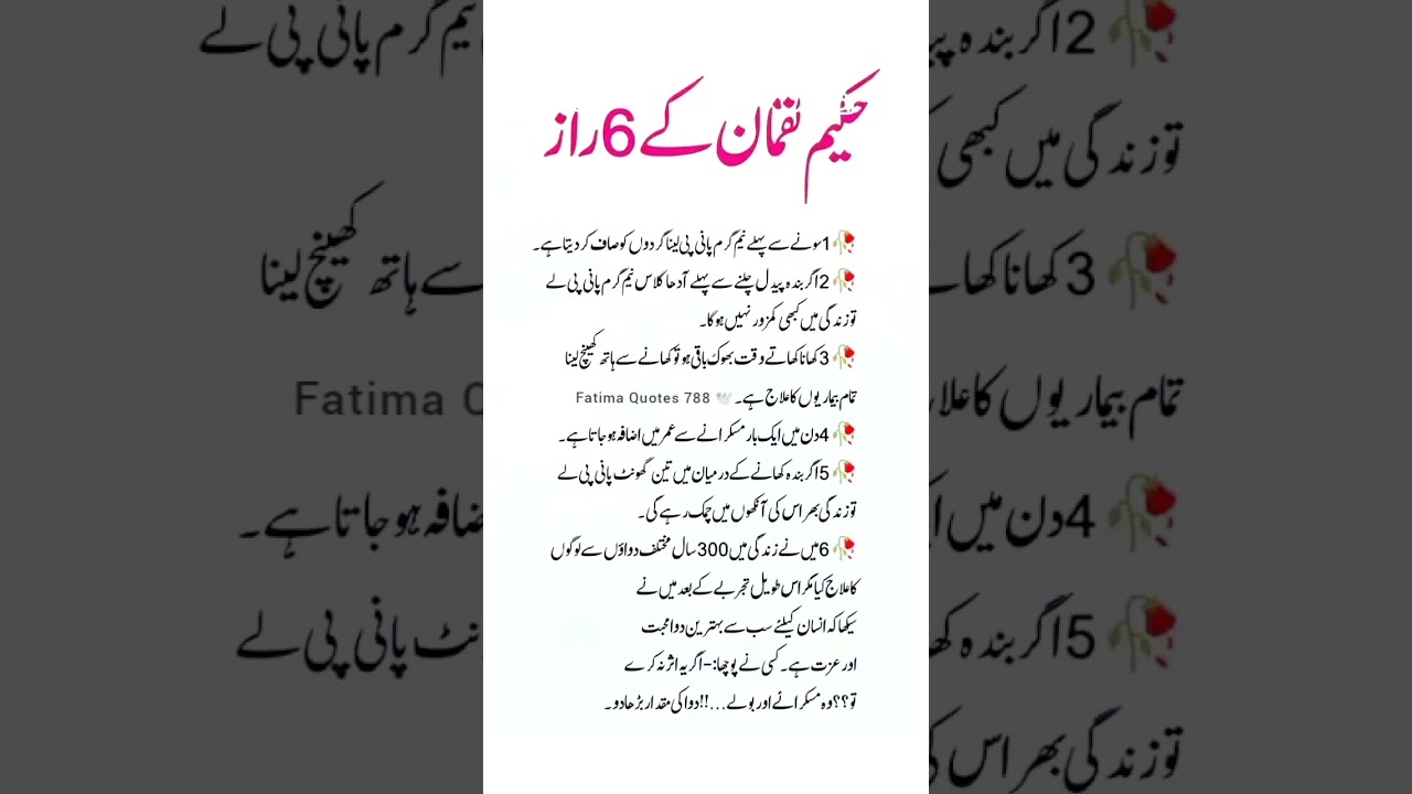 حکیم لقمان کے (6) راز 
