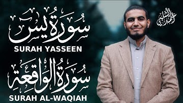 رقية و تحصين للمنزل - سورة يس و الواقعة بصوت جميل جدا للقارئ أحمد الشلبي
