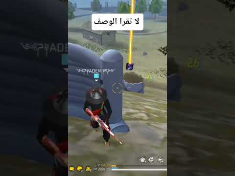 موقتلك لاتقر الوصف لاتقرا التعليق فري فاير 