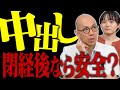【医師監修】閉経後の中出しは安全？