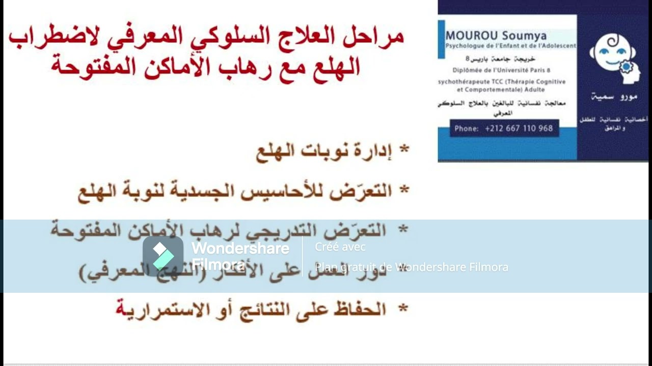 La TCC du trouble panique et agoraphobie العلاج السلوكي المعرفي لاضطراب  الهلع و رهاب المساحات