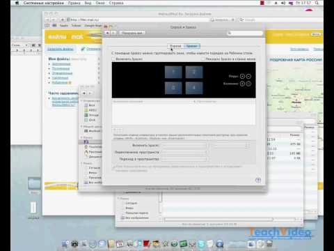Быстрое переключение между окнами в Mac OS X 10.6. Expose (11/44)