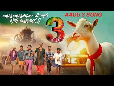 Chuduchudukkana Minnalmizhi Song Lyrics