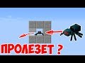 СМОЖЕТ ЛИ ПАУК ПРОЛЕЗТЬ ЧЕРЕЗ ПОЛ БЛОКА? ТЫ НЕ ЗНАЛ! - ПРОВЕРЬ СВОИ ЗНАНИЯ В МАЙНКРАФТЕ!