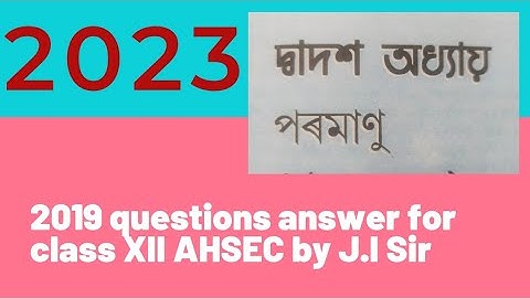 2019 পৰমাণু chapter questions answer দিয়া হৈছে //RCI ASSAM #ahsec #finalexamination2023 #physics