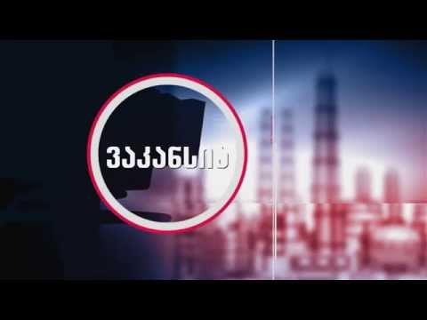 ვაკანსია - tv imedi