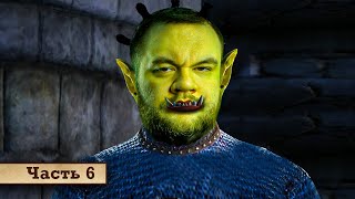 видео: ОРК КОЛЛЕКТОР - Oblivion #6 картинка: ОРК КОЛЛЕКТОР - Oblivion #6