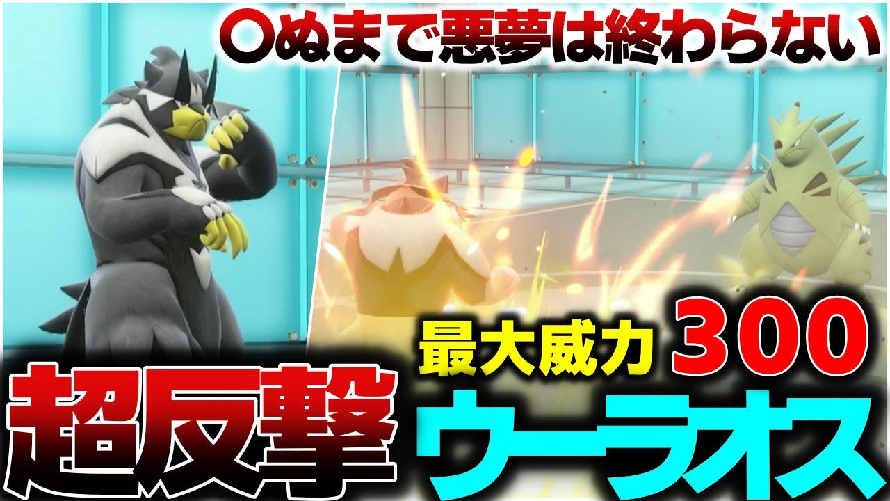 【ポケモン対戦】伝説環境で連勝が止まらない！威力300の高火力技が打てウーラオスがミライドンにも強く読まれにくて読まれにくい、これなんなん