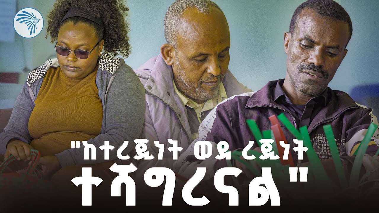 ለማሕበረሰብ አገልግሎት የቆመው ኮካ ኮላ |Aberkitot -አበርክቶት|  @ArtsTvWorld