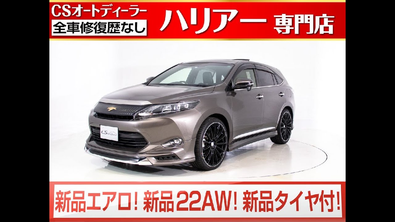 認定中古車 修復歴無し トヨタ ハリアー 中古車 2 0 エレガンス サンルーフ ハバナメタリックカスタム車両 Youtube