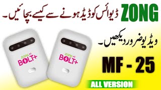 Zong Mf-25 Dead Solution | Zong MF-25 Safe From Dead Boot | How To Safe Zong MF-25 Gone Dead Boot