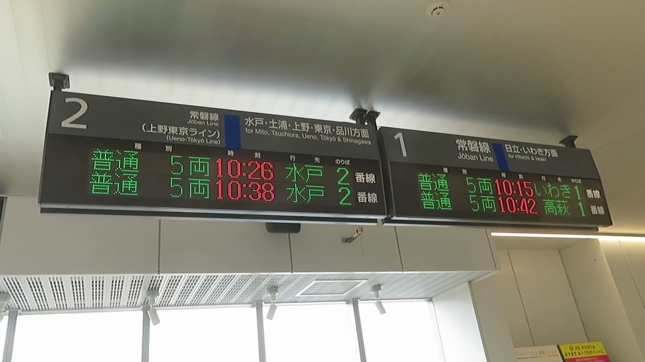 佐和駅 改札口電光掲示板 - YouTube