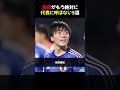 森保がもう絶対に代表に呼ばない5選 #日本代表 #森保監督 #サッカー