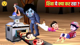 Shiva Cartoon New Episode In Hindi 2024