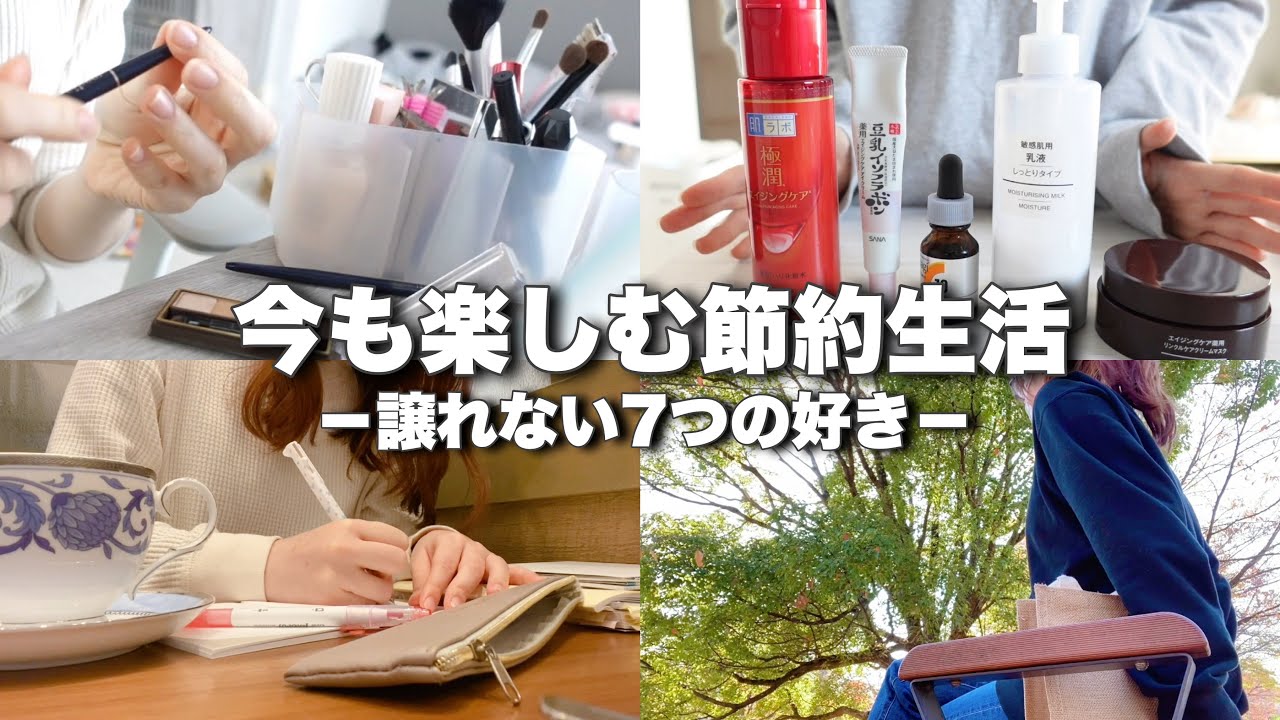 【低収入】今も楽しむ節約生活の話￤手取り14万円￤家計管理￤好きを大切に🐈