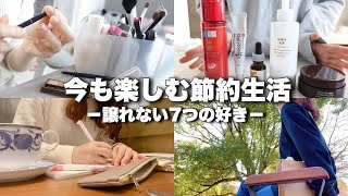 【低収入】今も楽しむ節約生活の話￤手取り14万円￤家計管理￤好きを大切に🐈