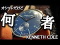 【福袋で出た腕時計】「KENNETH COLE（ケネスコール）」のカジュアルウォッチを忖度抜きで自慢してみた【NY発のファッションブランド】