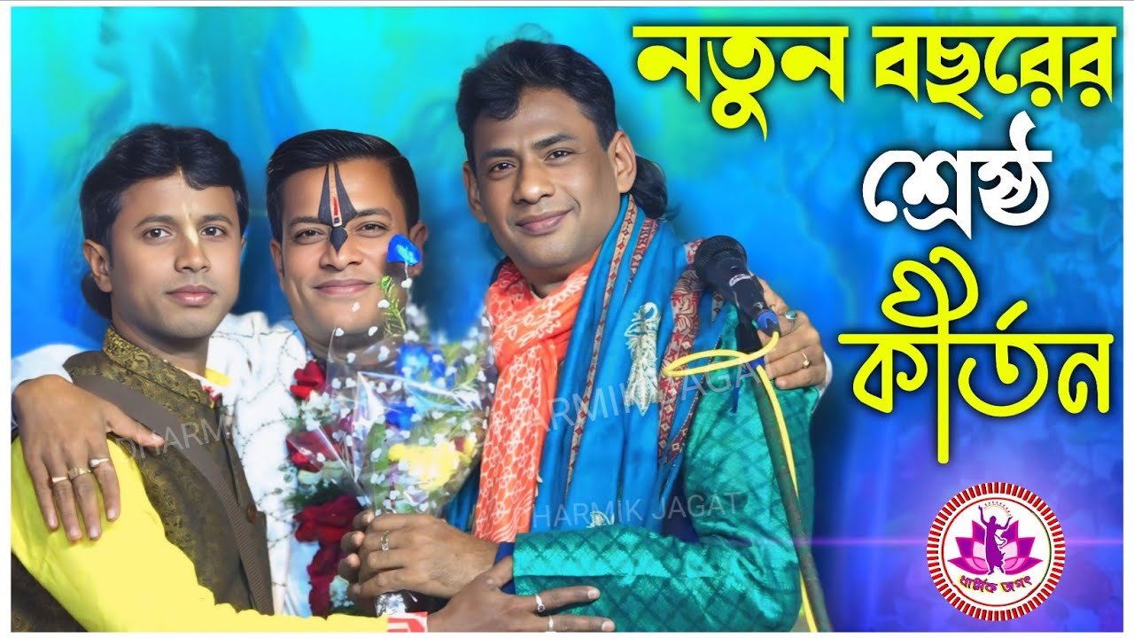 হাওড়া জেলার আসর কাঁপিয়ে দিল | প্রহ্লাদ দাস অধিকারী কীর্তন | prahlad das adhikari kirtan 2026