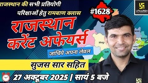 27 october 2025 | current affairs today | narendra sir,utkarsh,Rajasthan current affairs #gk #video