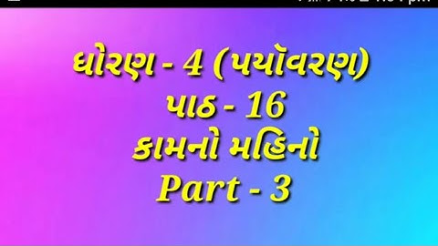 STD 4 ENVIRONMENT CH 16 PART 3