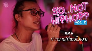 UMA - คำหวาน (ที่เธอไม่เอา) | XUXU PARTY's "SO.. NOT HIPHOP? VOL.2" chords