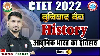 आधुनिक भारत का इतिहास | Modern History Of India, CTET 2022, History For CTET, CTET History Class #15