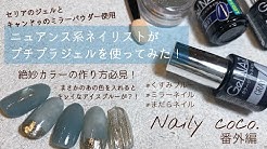 Naily Coco ニュアンスネイル Youtube