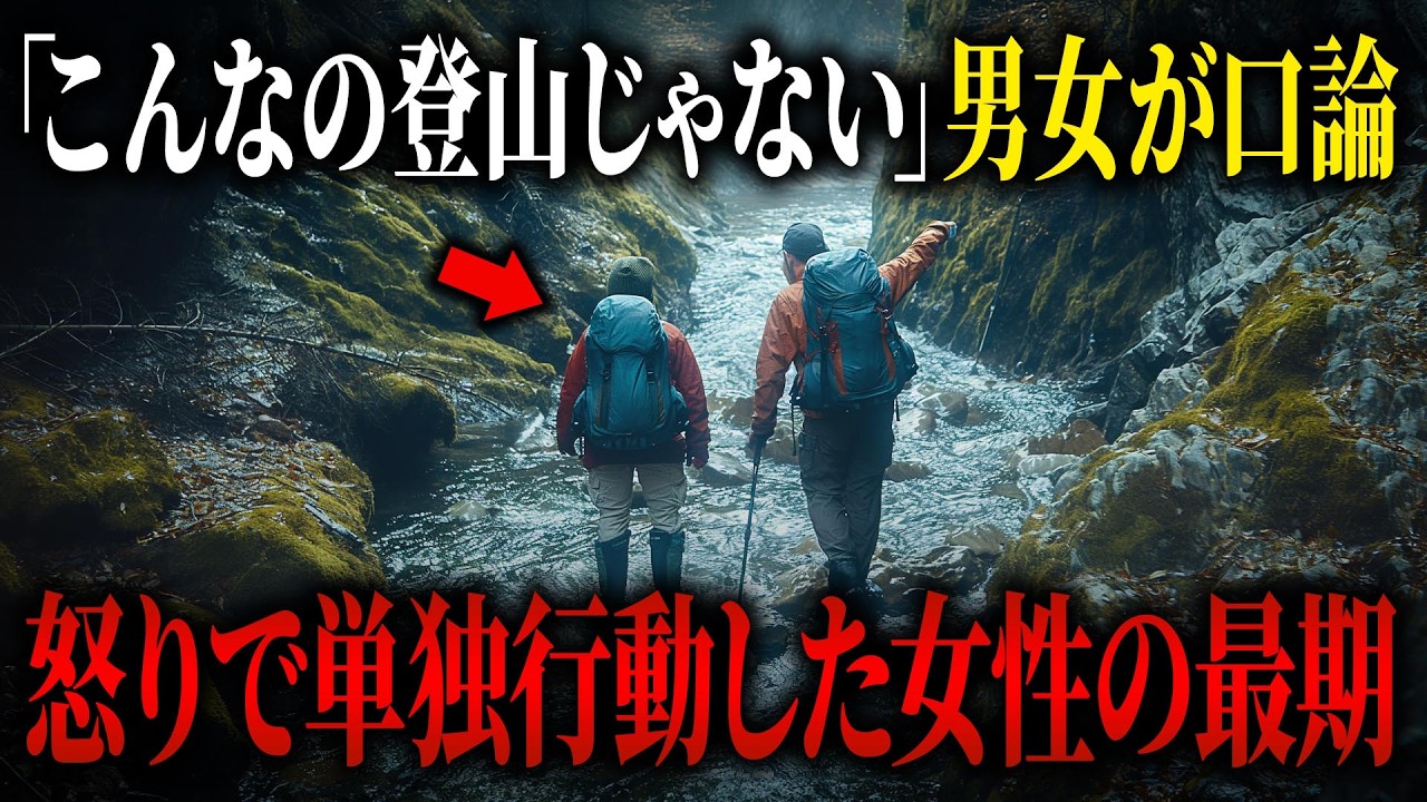 日帰り登山が“5日間”の地獄に…77歳女性が辿り着いた最期【2020年 石墨山遭難事故】【ゆっくり解説】