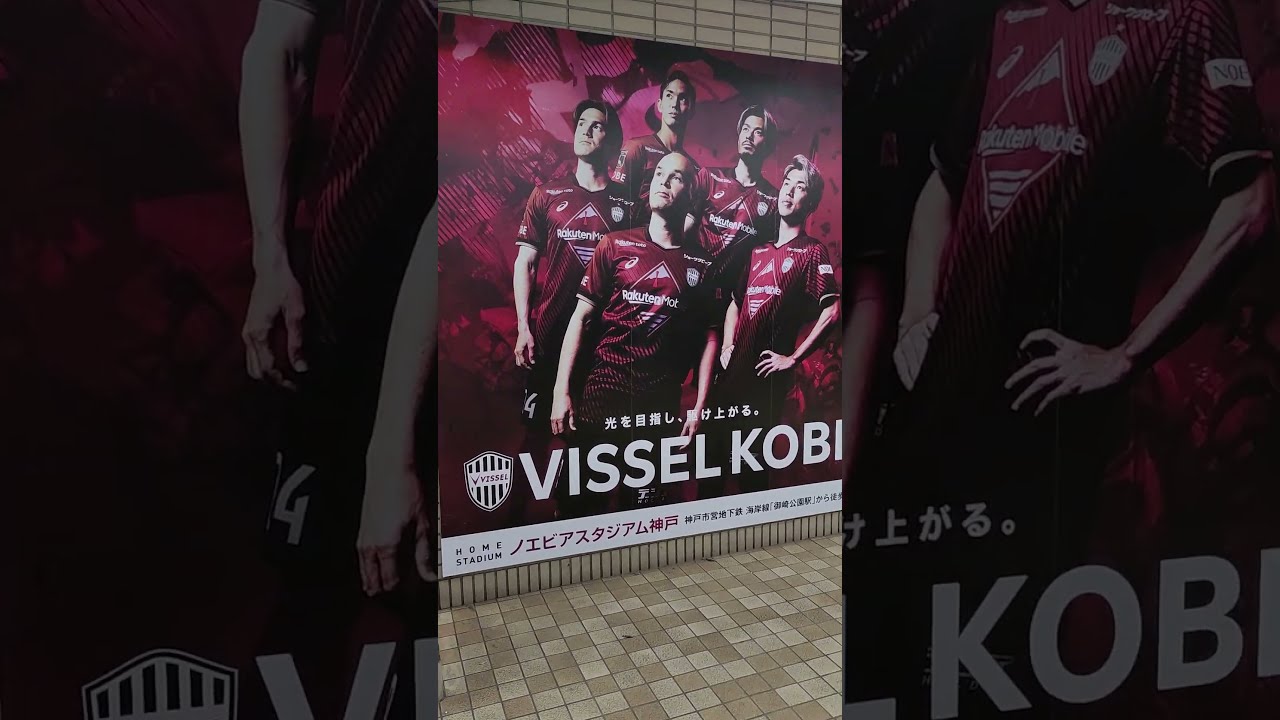 ヴィッセル神戸】三宮に飾られた巨大ポスター #ヴィッセル神戸