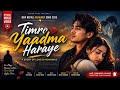 New Nepali Aadhunik Song 2026 | Timro Yaadma | Official Music Video | तिम्रो यादमा । Narayan Ale