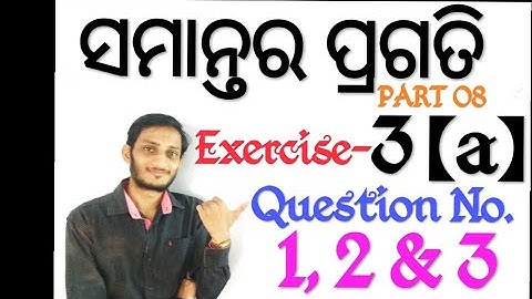 Arithmetic Progression Class 10 part 8 Odia|Exercise- 3a|QuestioNo 1,2 & 3 New ReducedSyllabus 2020|