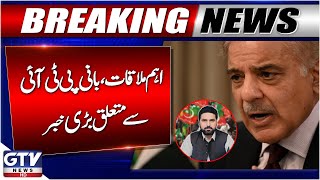 Inside Story | PM Shehbaz Sharif and CM Sohail Afridi Meeting | Imran Khan Latest Updates | GTV