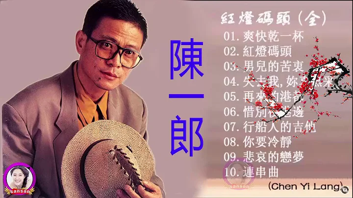 Chen Yi-lang ~  -   ()