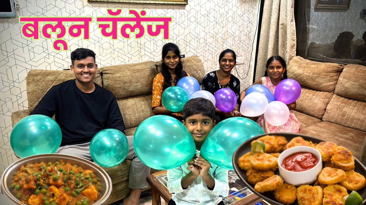 आम्ही घरी केला फुग्यांचा चॅलेंज Balloon Game 😍 | रात्रीच्या जेवणात आलू मटार | S For Satish | Panvel