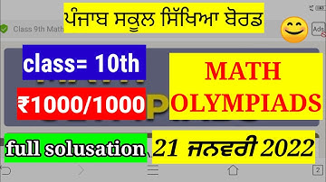#pseb Class10th MATH OLYMPIAD full solusations/21 january 2022/pseb news today