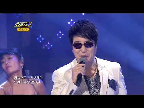 박진도 유리벽 사랑 쇼! 성인가요베스트2 83회