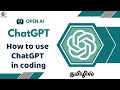 How to use ChatGPT in coding tamil | Debugging, Coding generation using ChatGPT