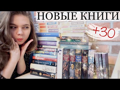 ОГРОМНЫЕ книжные покупки📚Последние в этом году!