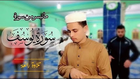 ماتيسر من سورة يوسف تلاوة تفيض جمالا 🌸(فصبرٌ جميل 😥)|| عبدالعزيز سحيم