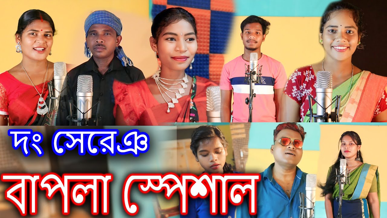 Non Stop Dong Sereng || Bapla special || Non-Stop Dong Sereng || Buru Jharna Collection