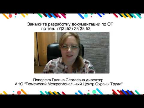 Как разработать внутренние нормы СИЗ по ЕТН и новым правилам 766н - Серия 2. Новости охраны труда.