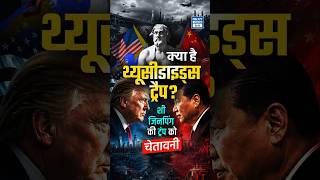 Thucydides Trap Explained | Xi Jinping की Trump को चेतावनी | US-China Rivalry | NEXT IAS HINDI