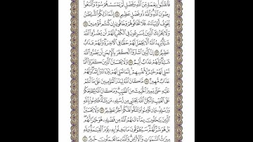 الوجه 73 من القرآن مكرر ١٠ مرات مع الآيات لتسهيل الحفظ | سورة آل عمران | الشيخ خليفة الطنيجي