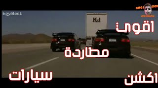 اقوي مطاردة سيارات اكشن علي مهرجان بارد ممل 1 #shorts