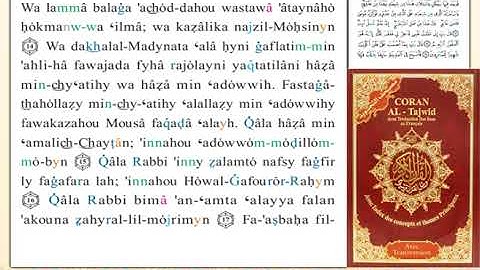 ختمة من مصحف التجويد باللغة الفرنسية الصفحة رقم 387