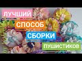 яркие пушистик из шифоновой ленты #шифоновые ленты #лучший способ собрать пушистик